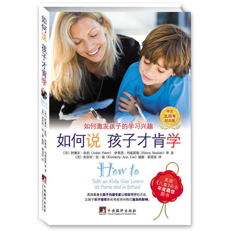 [正版] 如何说孩子才肯学 才肯听0-3-6-9-12岁家庭教育读物 正面管教育儿百科情商书籍 教育孩子书籍书高清大图