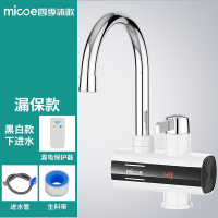 乳白色温度显示漏电保护器下进水 厨房卫生间通用款 下进水 四季沐歌电热水龙头即热式加热快速过自来水热厨房宝家用电热水器