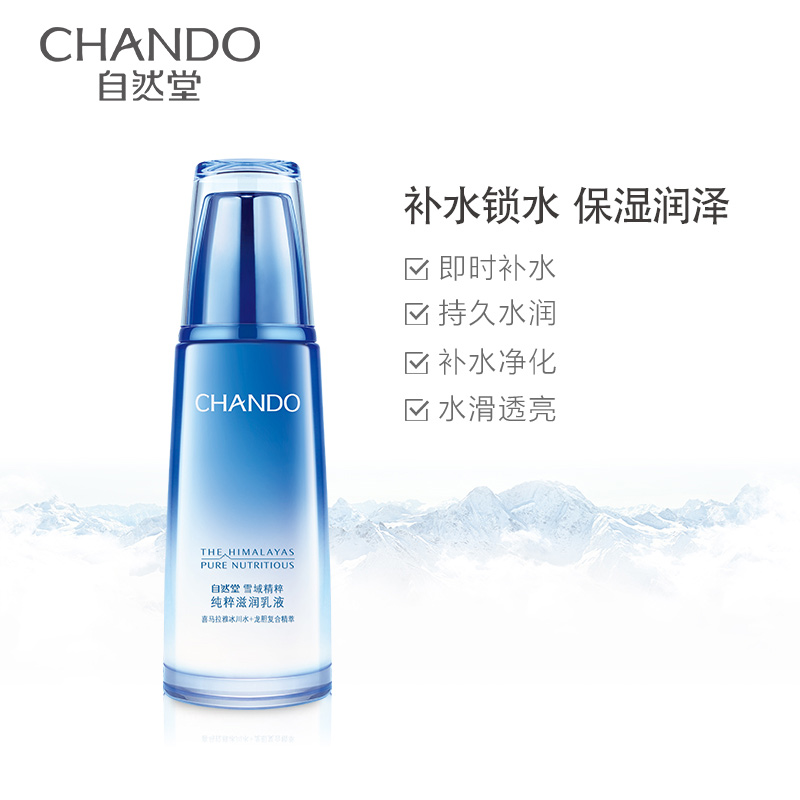 自然堂(CHANDO)雪域纯粹滋润乳液120ml 长效锁水烟酰胺成分焕活提亮提拉紧致淡化细纹舒缓干燥紧绷女士乳液 护肤高清大图