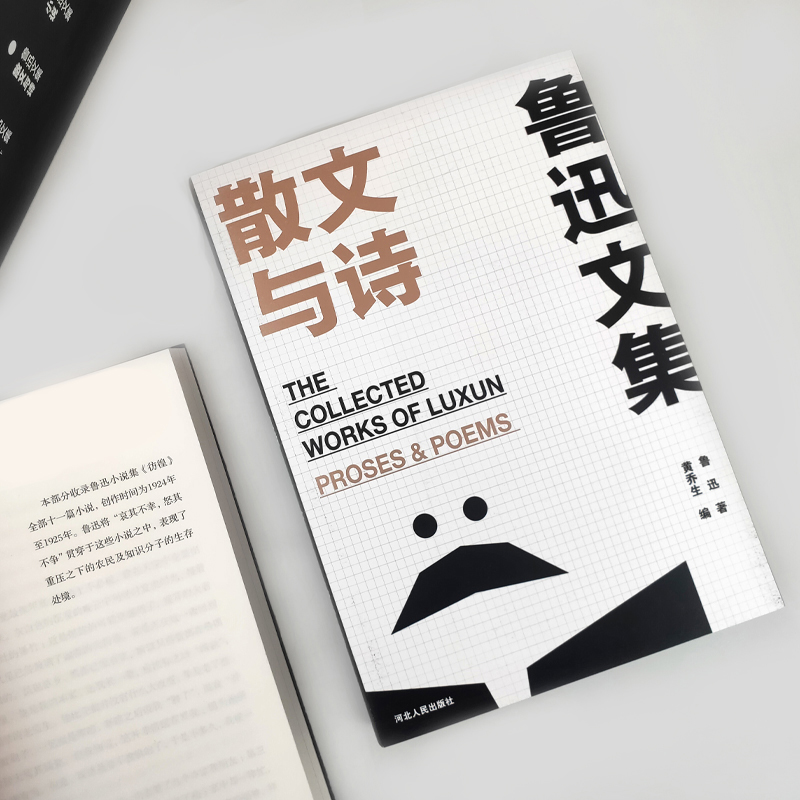 鲁迅文集[全6册] [正版]鲁迅文集全6册青少年课外文学名著 小说+散文与诗+杂文上下册+书信上下册馆长黄乔生编选鲁迅全高清大图