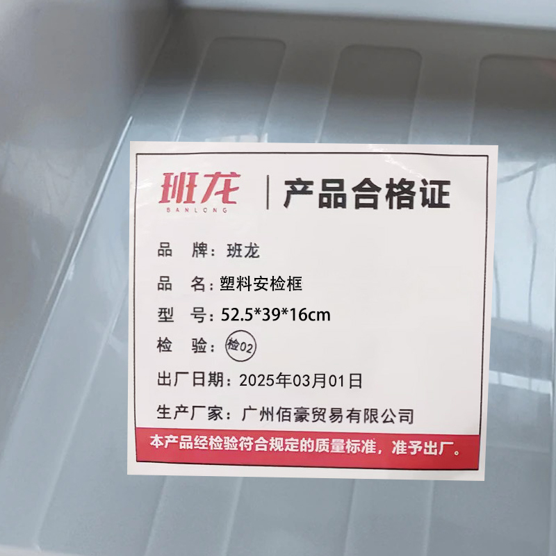 班龙塑料安检框52.5*39*16cm个高清大图