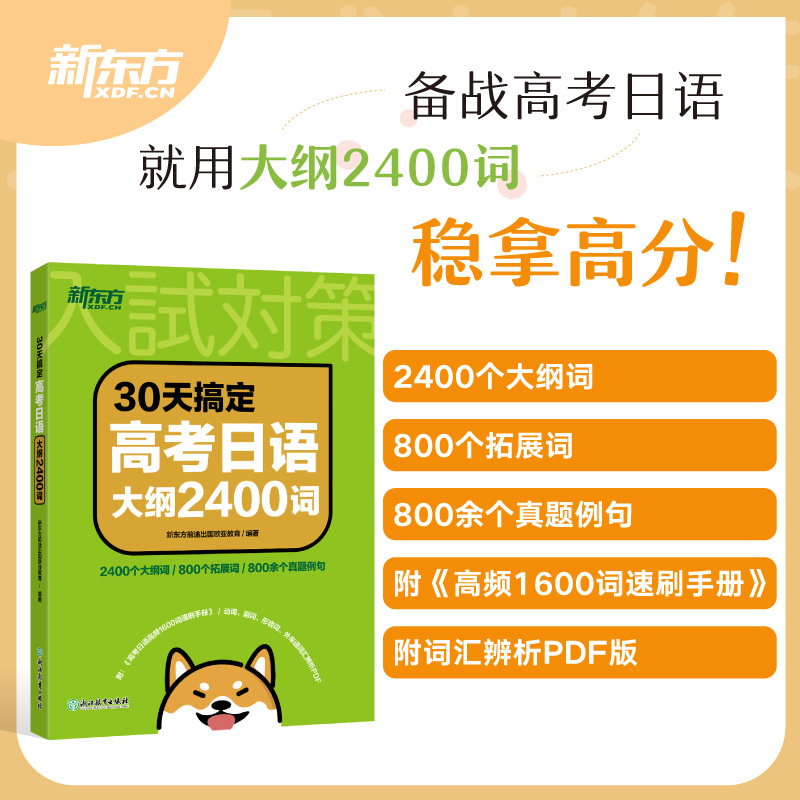 高考日语高分写作字帖(新版) 日语 [正版]高考日语2024备考套装30天搞定高考日语词汇语法听力+思维导图+高分作文攻高清大图