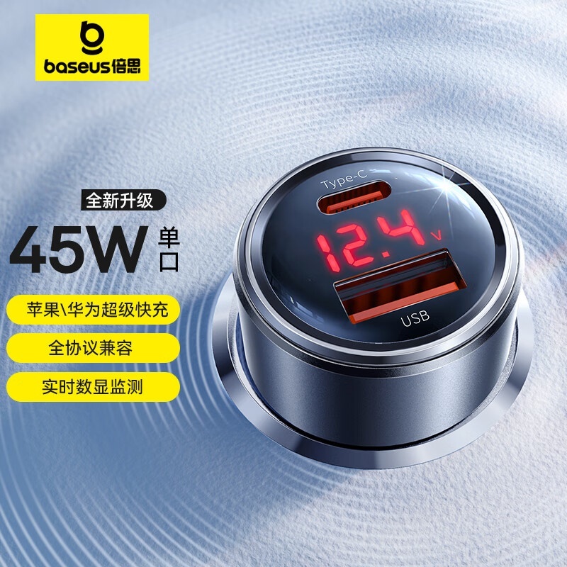 倍思(Baseus)车载充电器点烟器超级快充单口45W一拖二苹果16华为小米转换器BS-C20C黑色