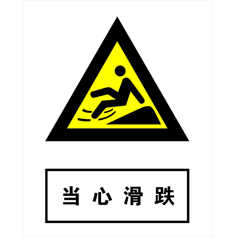 信志连成200*160mm5年国产铝反光贴膜警告标识牌