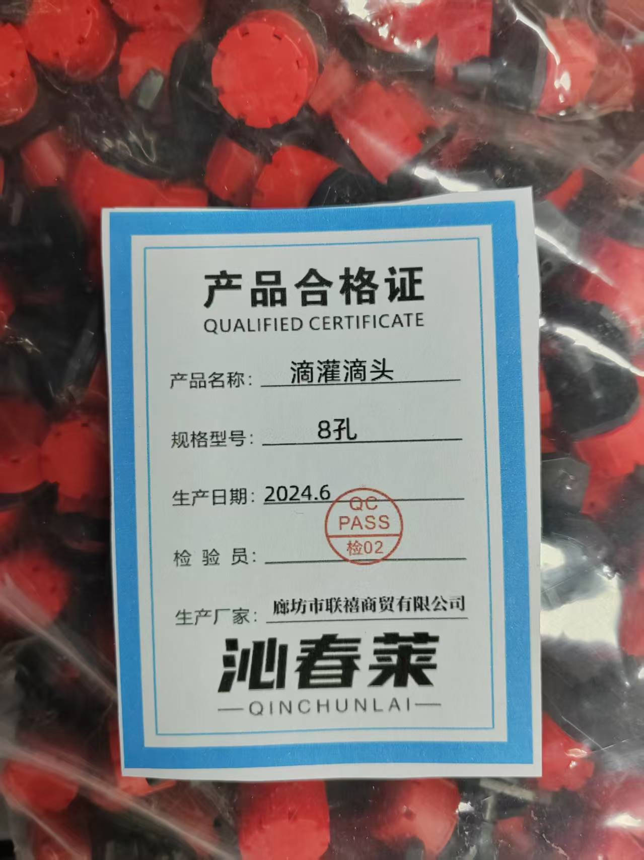 沁春莱滴灌滴头 8孔 个高清大图