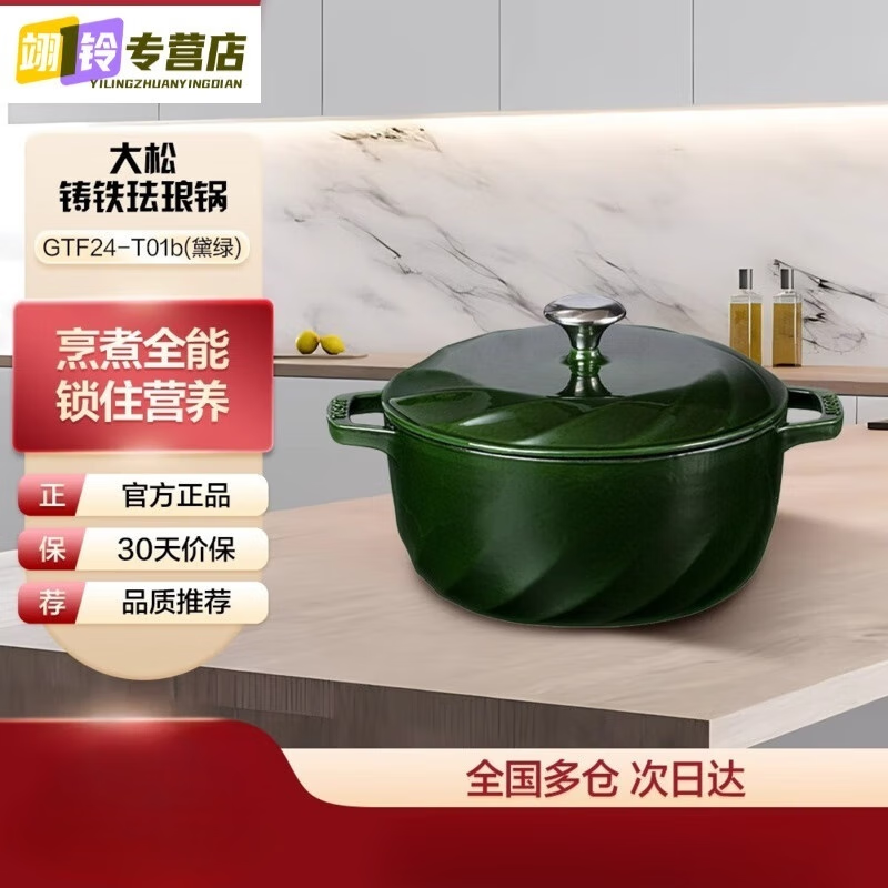 格力格力法国进口珐琅锅家用炖锅格力大松珐琅锅家用铸铁锅炖锅炖盅锅汤锅 13cm GTF24-T01b(黛绿)高清大图