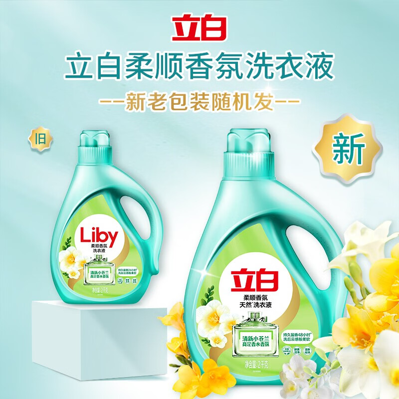 立白小苍兰柔顺香氛洗衣液-2千克*2高清大图