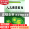 正版 人文素质教育 王嘉姝主编 化学工业出版社 9787122158215 书