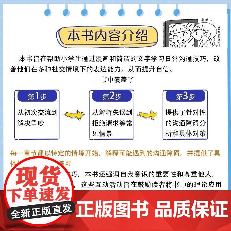 [央视网]社交变简单 小学生人际交往与自信表达指南 套装3册 自信交流 人际交往 心态平衡 小学生漫画心理健康压力释放书高清大图