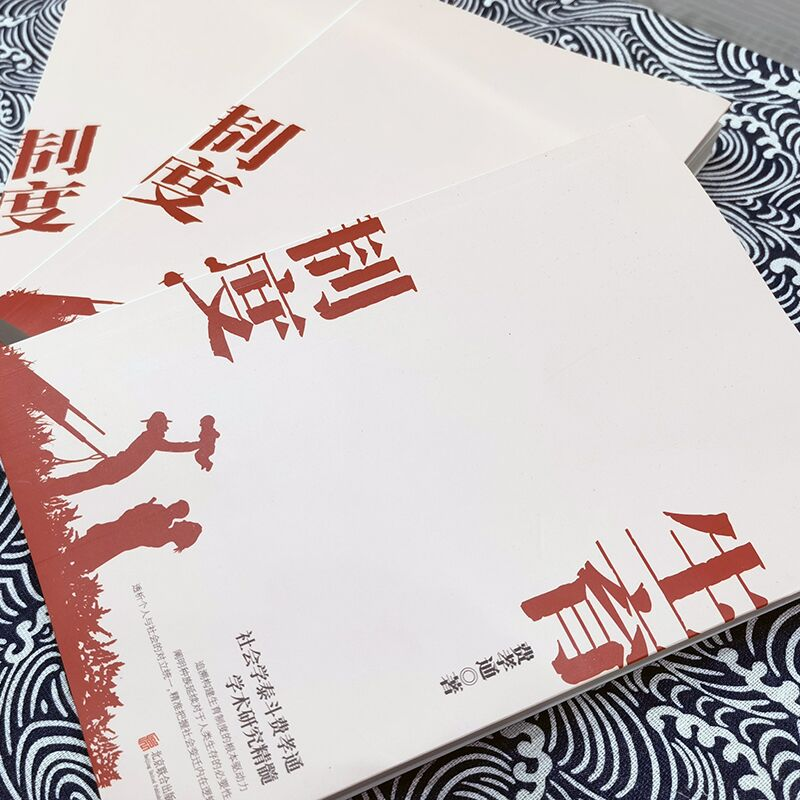 醉染图书生育制度9787559651204高清大图