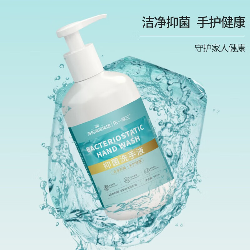 海氏海诺抑菌洗手液-500ml高清大图