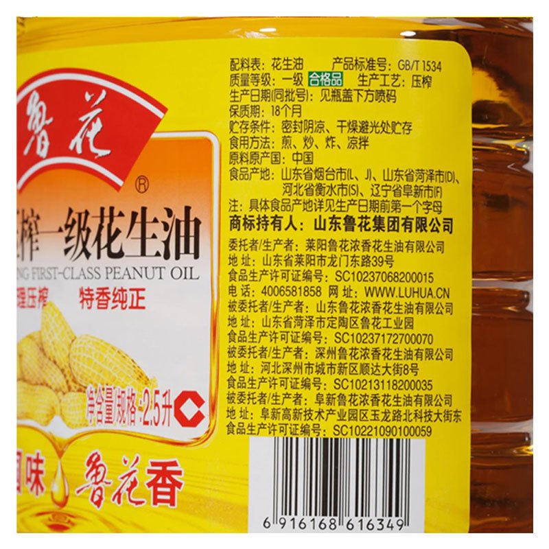 [中粮我买网]鲁花一级压榨花生油2.5L