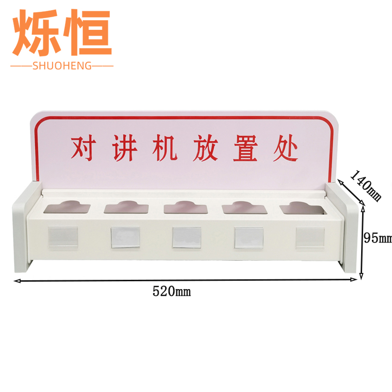 烁恒对讲机放置处5位个高清大图