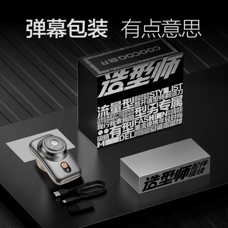 创维(Skyworth)造型师剃须刀流光银 mini迷你便携三合一电动刮胡刀男士剃胡刀刮剃胡子全身水洗节日送男友老公礼物高清大图