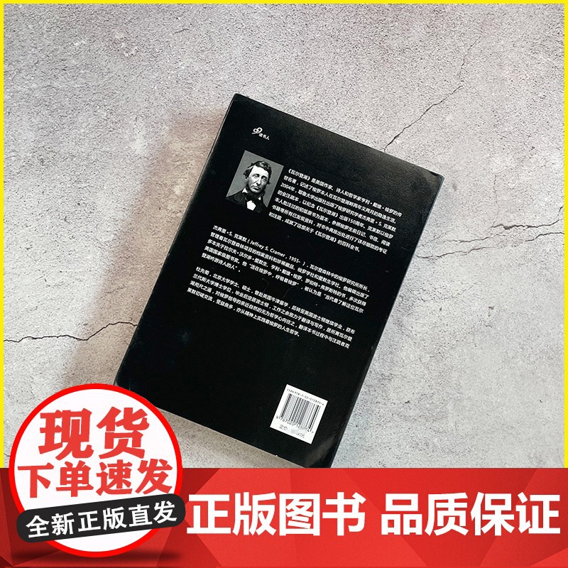 正版图书瓦尔登湖全注疏本人民文学出版社梭罗纪念版无删减外国文学原著散文现当代社会小说散文集随笔集书籍高清大图