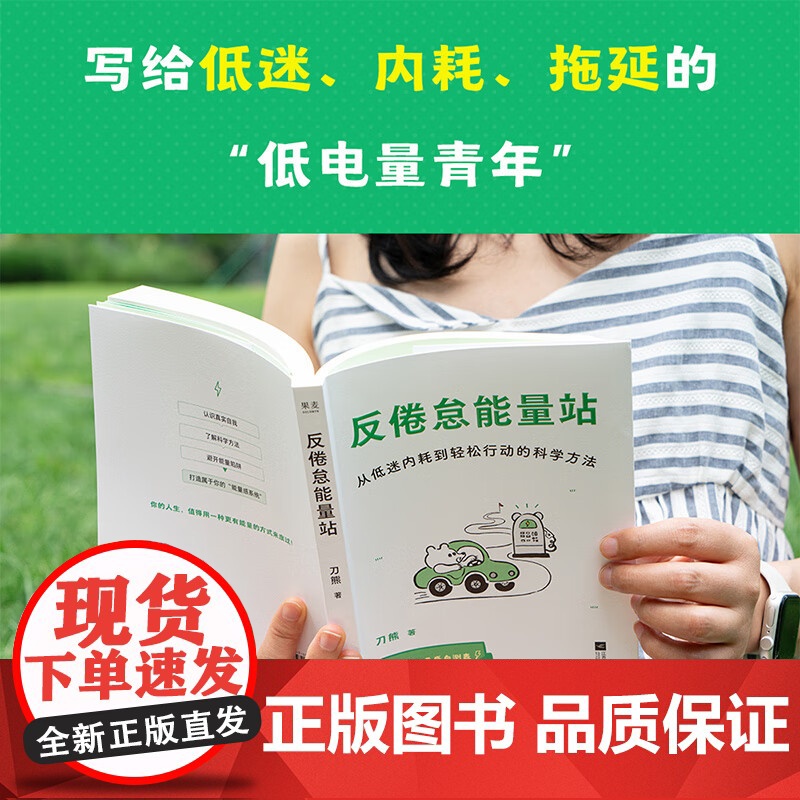 反倦怠能量站 刀熊 社会学研究者写给低电量青年的“人生充电之书” 用科学方法打破低迷内耗能量漏出拖延症手机依赖症高清大图