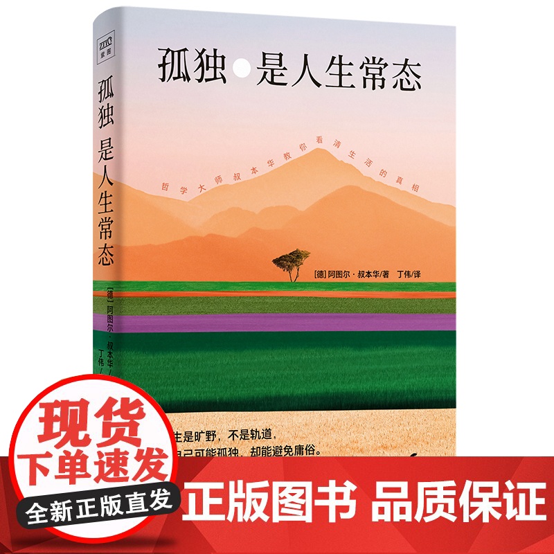 孤独是人生常态高清大图