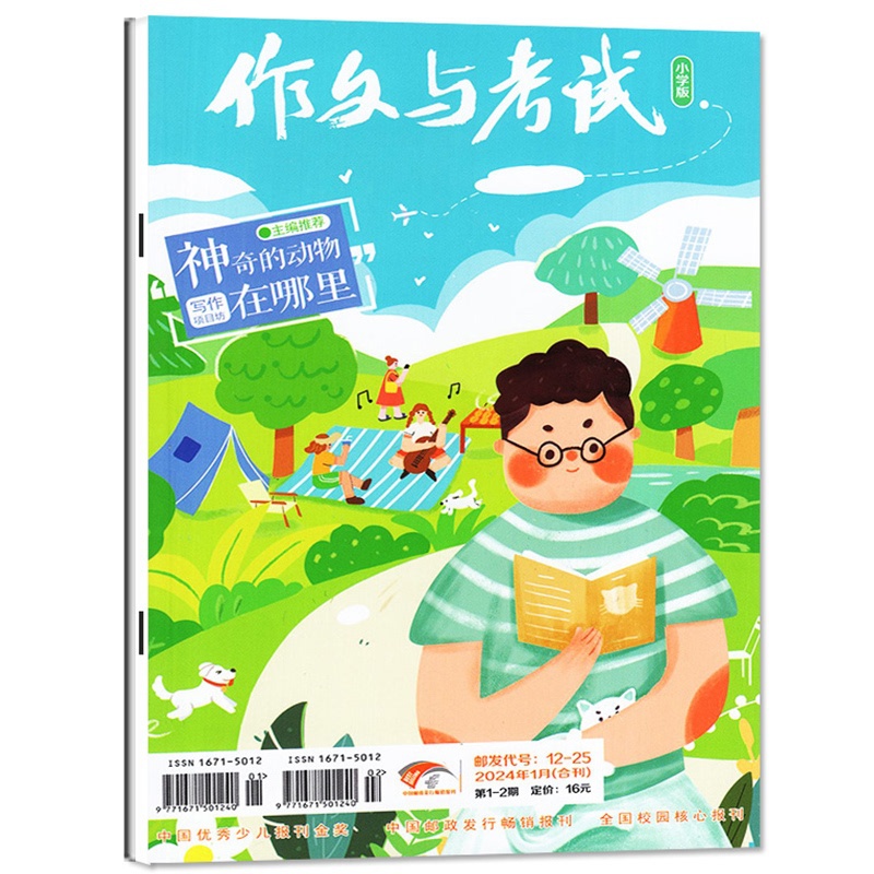 [正版]作文与考试小学中高年级版 2024年1月刊(1期2期合刊)考点精华版杂志语文作文素材小学生3-4-5-6年级作高清大图