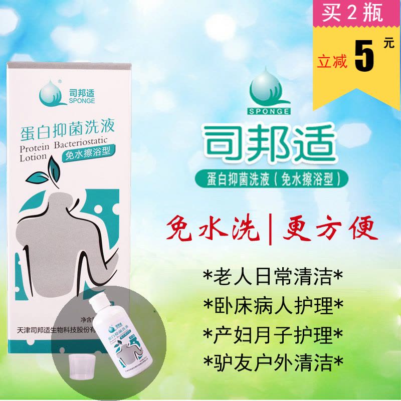 卧床老人 病人 产妇免洗露沐浴抑菌免水擦浴液洗澡清洁异味图片