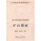 [M]矿山爆破(高职高专)\张敢生-9787502449452