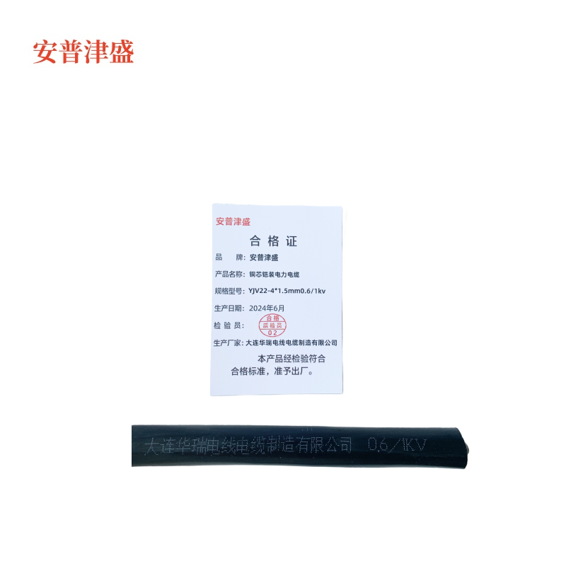安普津盛 铜芯铠装电力电缆YJV22 4*1.5mm0.6/1kv 米高清大图