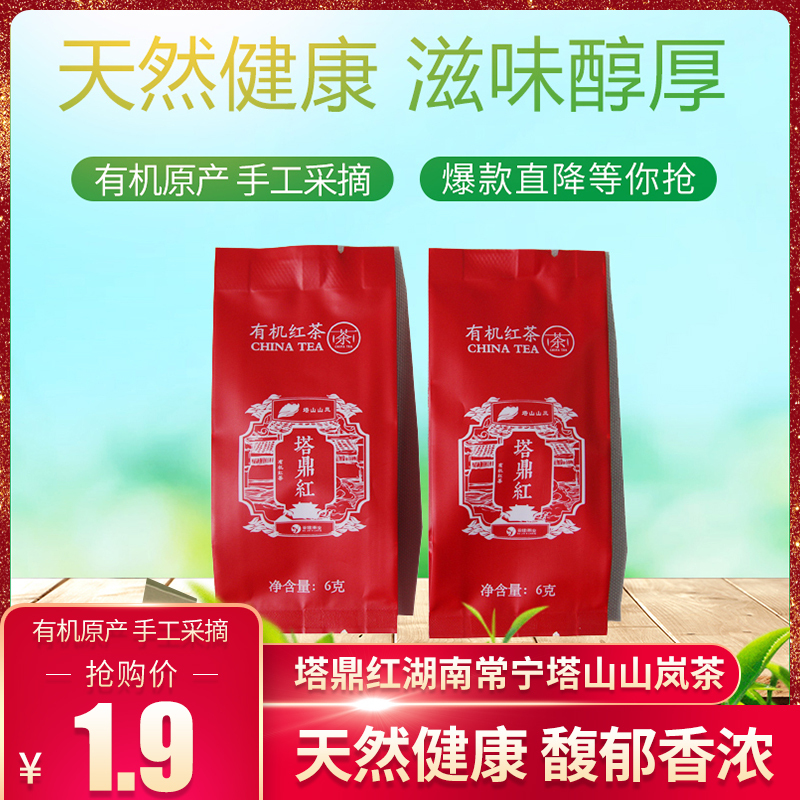 塔鼎红湖南常宁塔山山岚茶有机红茶小泡袋有机红茶茶叶旅行6g