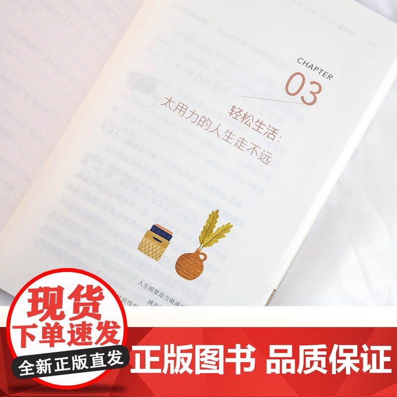 松弛感 小野 向内安顿自己 外在精进自己 治愈易燃易爆易焦虑的你 给你不慌不忙的力量 北京日报出版社 正版书籍高清大图