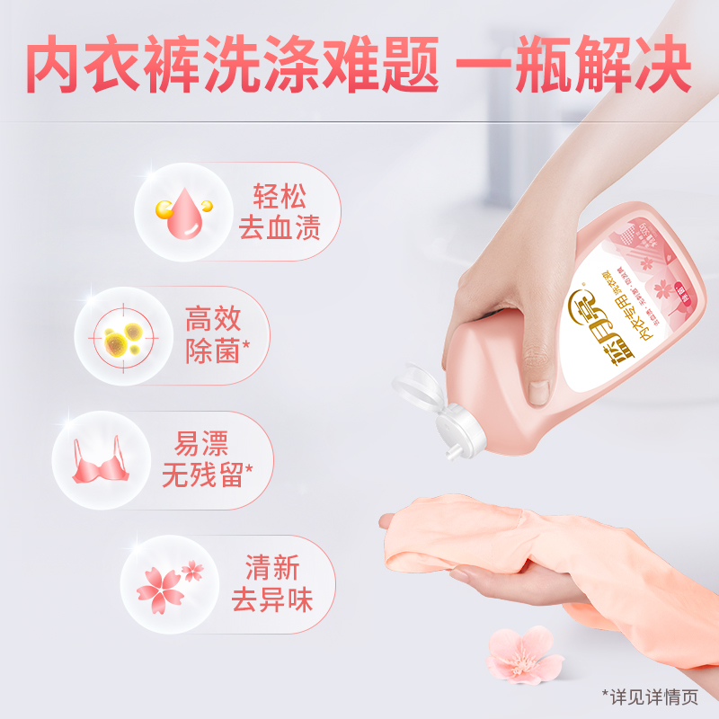 蓝月亮 内衣专用洗衣液500g瓶翻盖装 男女内衣裤通用清洁剂 轻松去血渍 高效除菌去味防发黄 易漂洗无残留(柔润樱花香高清大图