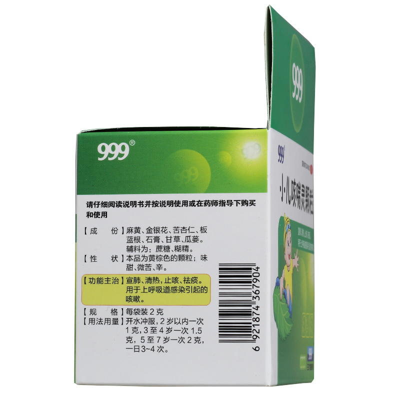 三九 999 小儿咳喘灵颗粒 2g*10袋/盒 宣肺,清热,止咳,祛痰。用于上呼吸道感染引起的咳嗽。