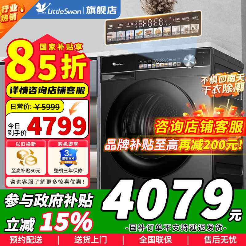 [官方正品]小天鹅10KG热泵烘干机 AI正反转 回南天烘干机 祛除宠物毛发 毛屑过滤 TH100VH81MAX以旧换新