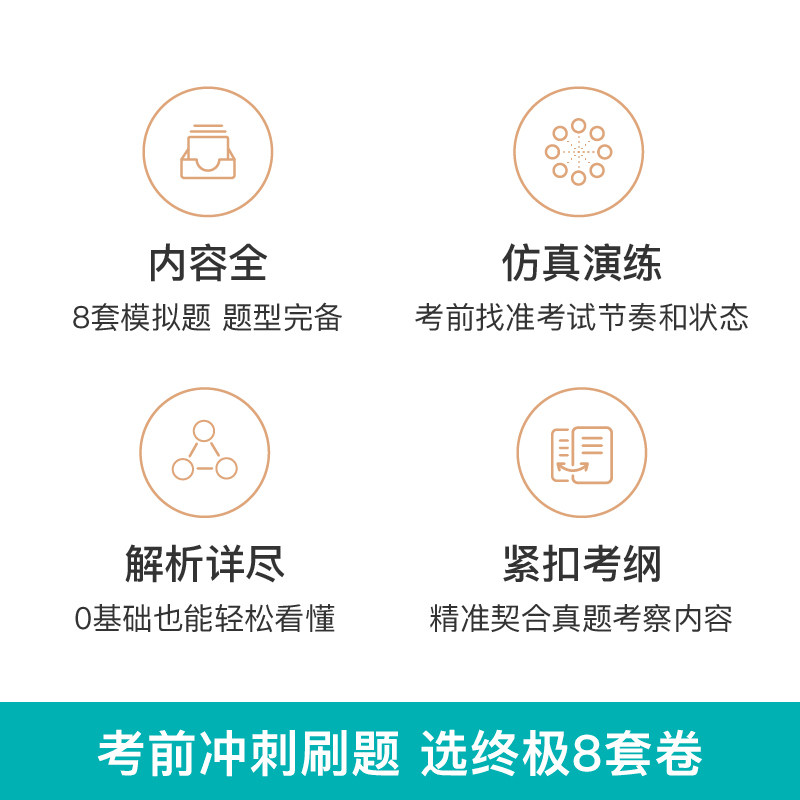 公共基础知识终极8套卷 [正版]粉笔事业编考试2024事业单位考试用书公共基础知识8套卷公共基础知识资料备考全国通用山东高清大图