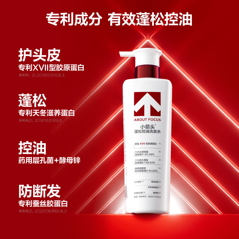小箭头ABOUT FOCUS蓬松控油洗发水风吟木兰(500ml)高清大图