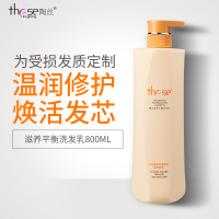 陶丝(These)滋润平衡洗发乳洗发水800ml(温润呵护 滋润发芯)