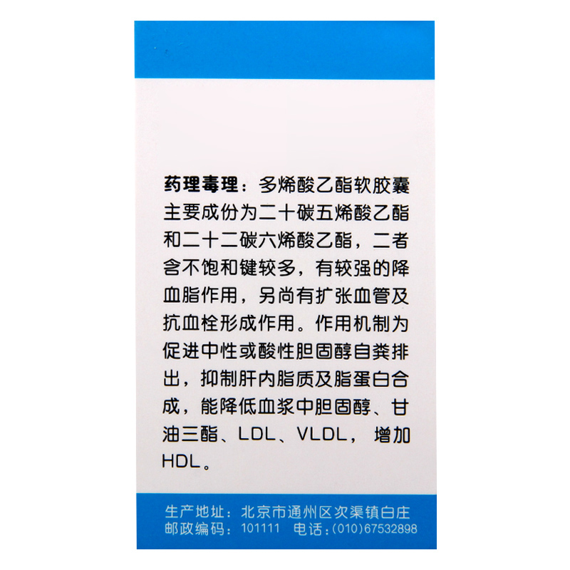 脉乐康 多烯酸乙酯软胶囊 0.25g*30粒*1瓶/盒高清大图