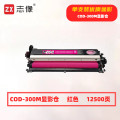 志像 CDO-300M 红色 硒鼓适用奔图CP2506DNPLUS/CM7105DN打印机