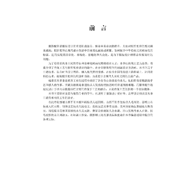 醉染图书服饰配件创新设计9787313258625高清大图