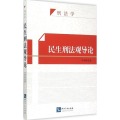 民生刑 观导