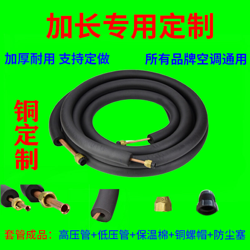 空调外机铜管连接管成品加长通用配件免焊接