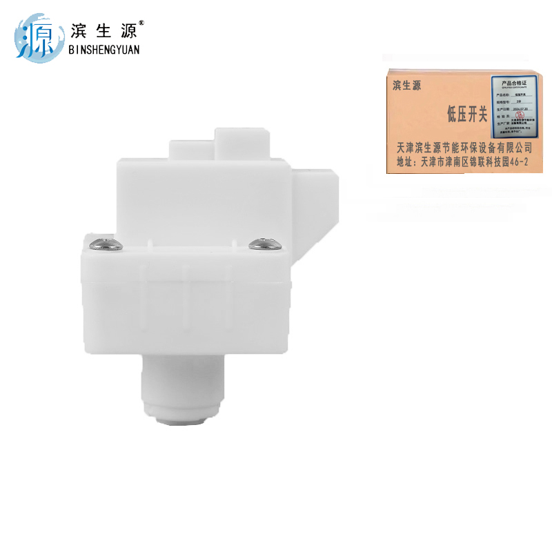 滨生源商用电器配件净水器低压开关含安装费2分(个)高清大图