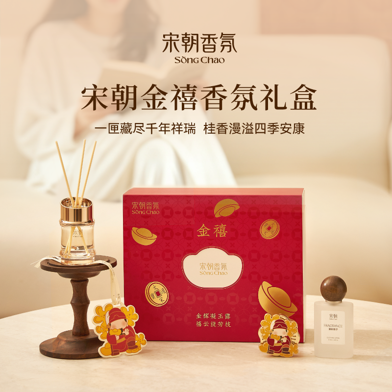 宋朝金辉凝玉露香氛