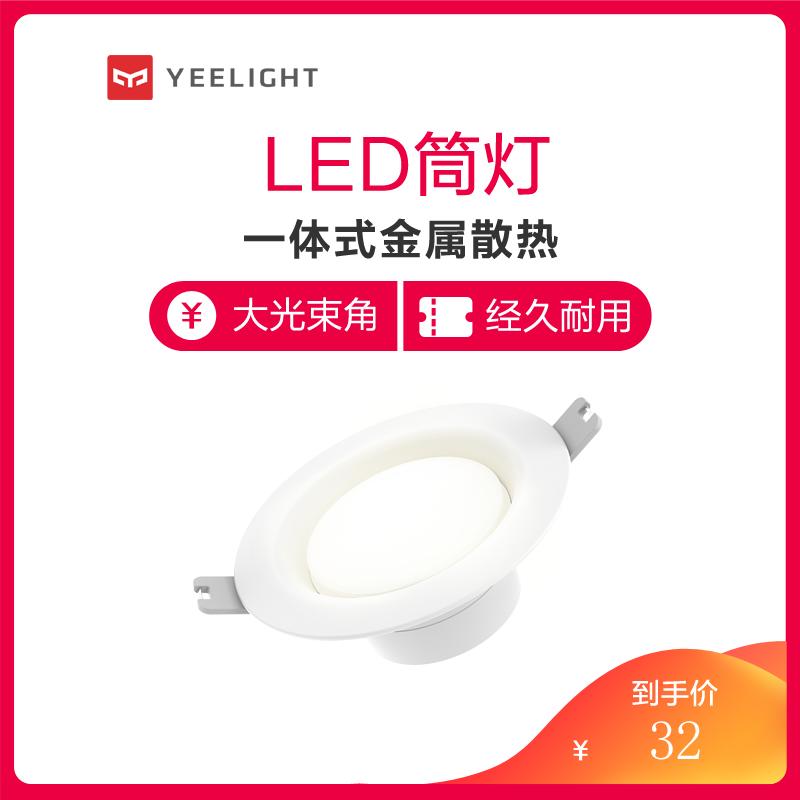 Yeelight 生态链品牌 LED筒灯 客厅 天花板 吊顶灯走廊 玄关 嵌入式 0-5W 简约现代