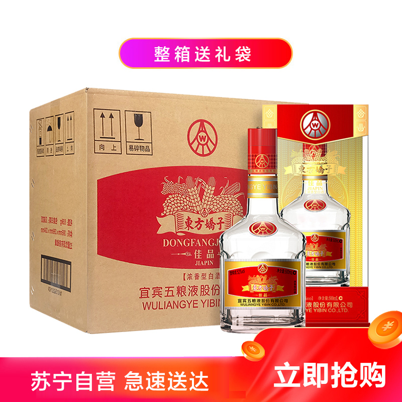 宜宾五粮液股份东方娇子婚宴红佳品52度500ml*6瓶浓香型送礼整箱白酒