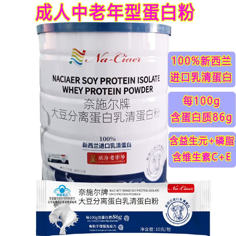 奈施尔牌大豆分离蛋白乳清蛋白粉400g独立包装新西兰进口乳清蛋白质粉男女成人中老年增强免疫力提高抵抗力手术后恢复营养品图片