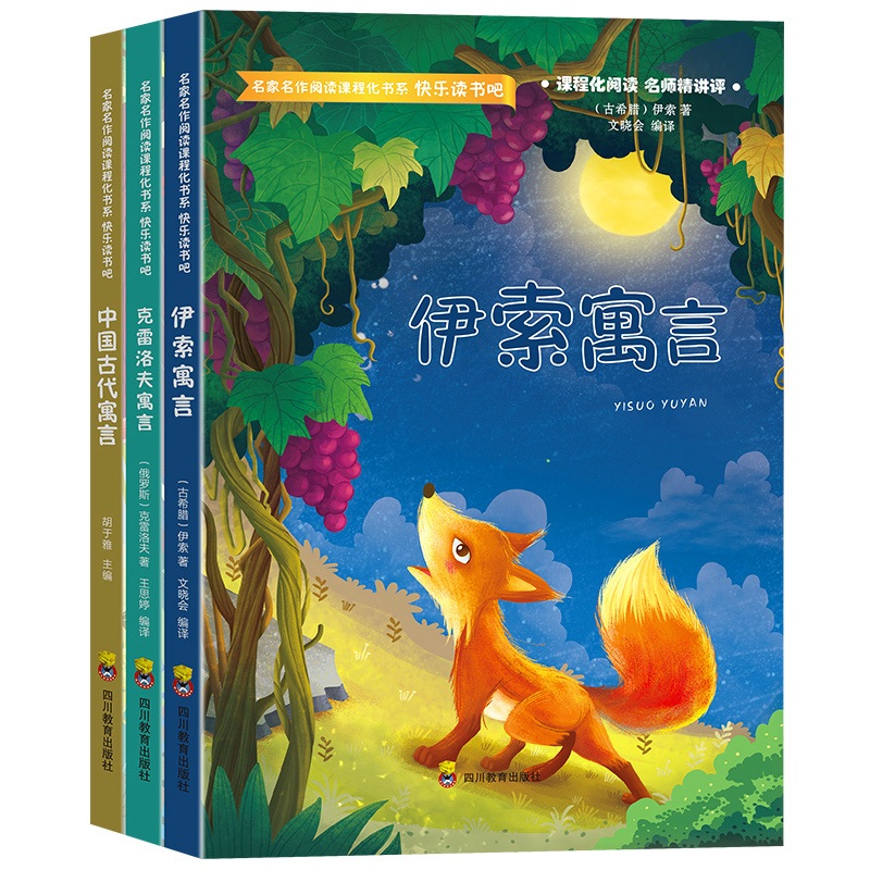 伊索寓言 [正版]三年级下册快乐读书吧中国古代寓言故事伊索寓言克雷洛夫寓言全套3册小学生课外书读经典书目阅读书籍大全搭配