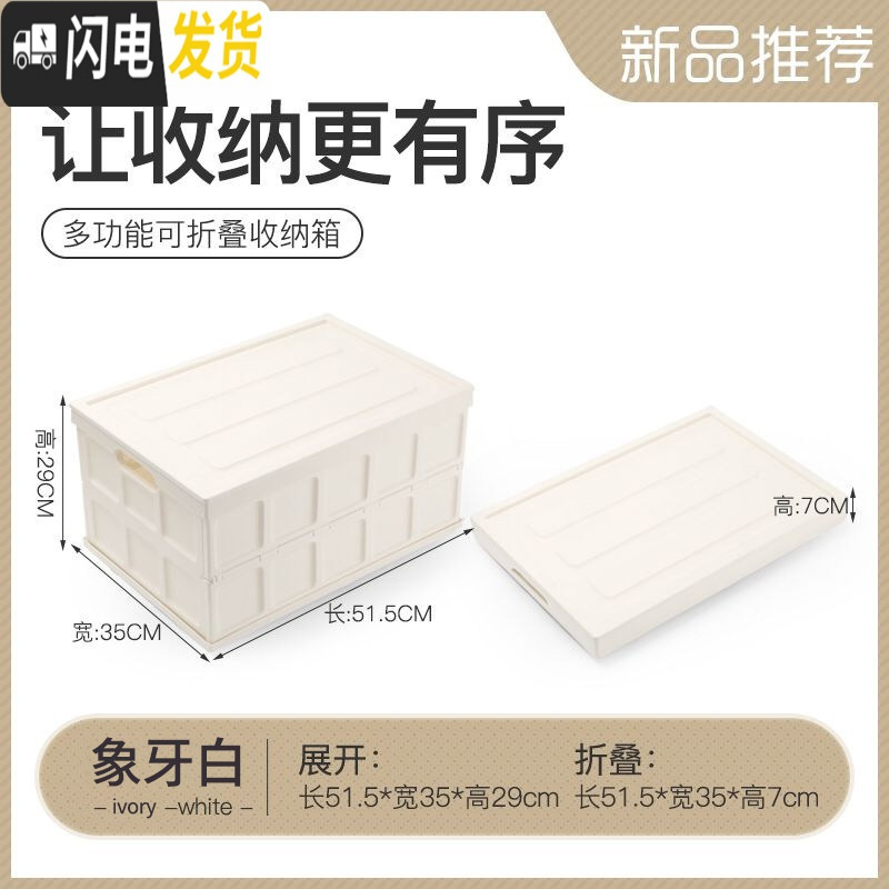 三维工匠多功能可折叠收纳塑料箱车载汽车后备储物箱置物箱居家收纳书箱 象牙白51.5*35*29