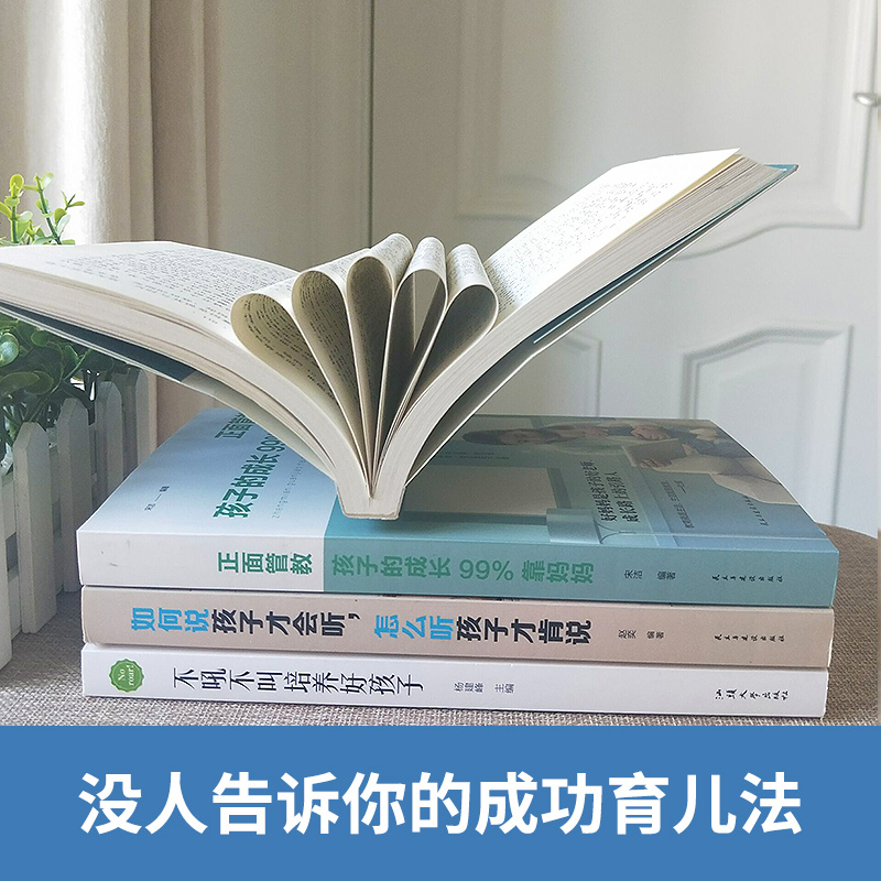 [醉染正版]4册育儿书籍父母正面管教不吼不叫培养好孩子捕捉儿童敏感期儿童心理学养育男孩女孩的书如何说孩子才会听家庭教育孩高清大图