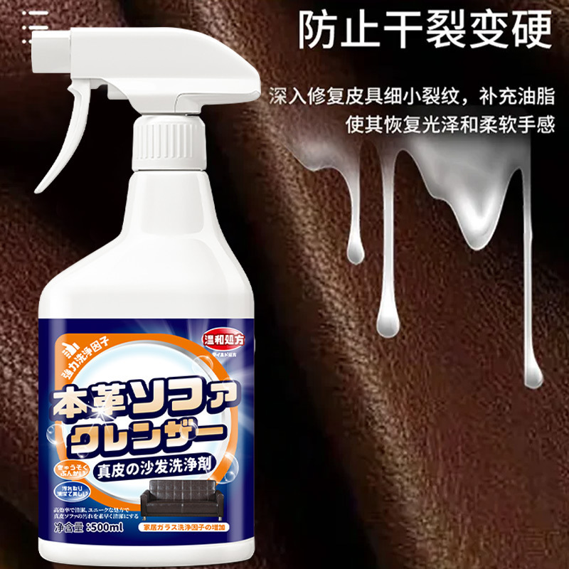 CARMIFOD 真皮沙发清洁剂500ml真皮布艺沙发清洗科技布去污除垢面水洗去污家用洗涤顽固污垢清洁皮鞋清洁