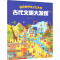醉染图书惊奇世界专注力大书 古代文明大发现9787521746020