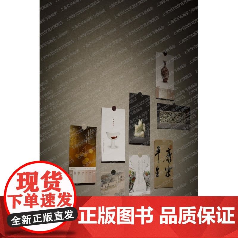 上博周历2023年 上海博物馆编上海书画出版社中国历书图片