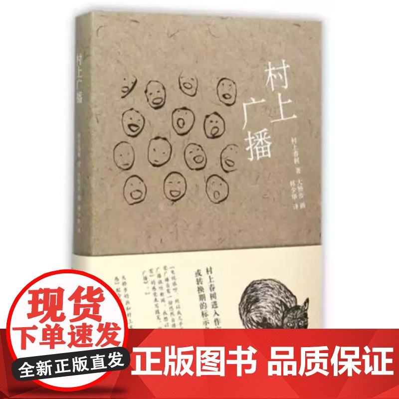 村上广播 [日]村上春树著 当代小说 日本文学 外国随笔 音乐故事读物 上海译文出版社 正版高清大图
